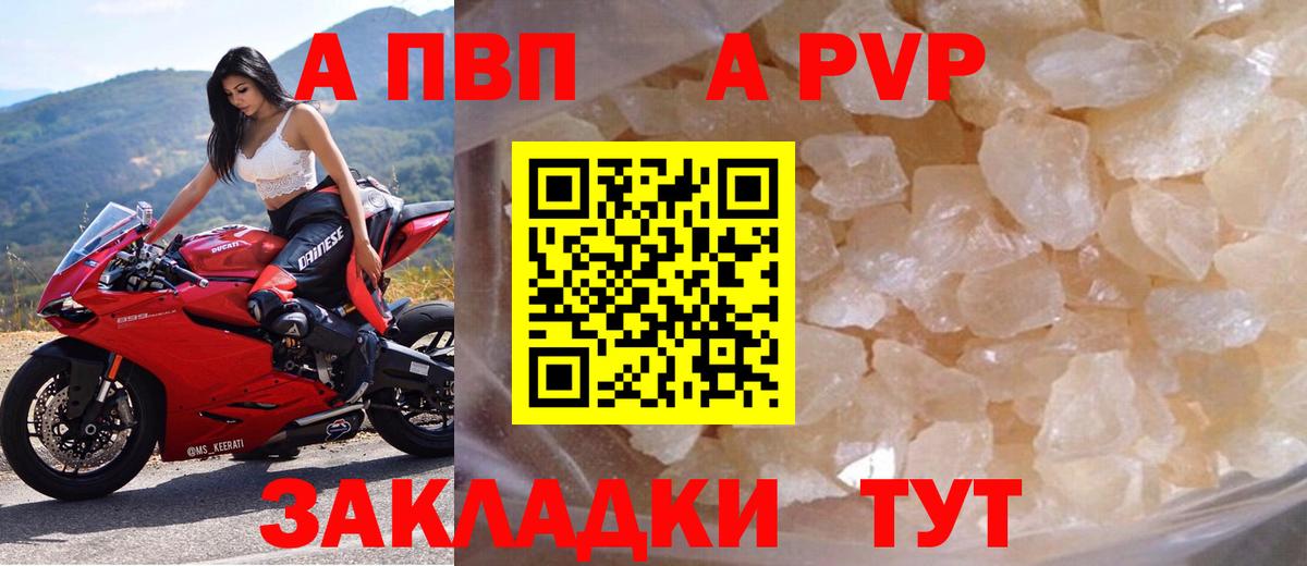 Альфа ПВП крисы CK  Вход с VPN  Новотроицк  APVP мука  Alfa_PVP СК 