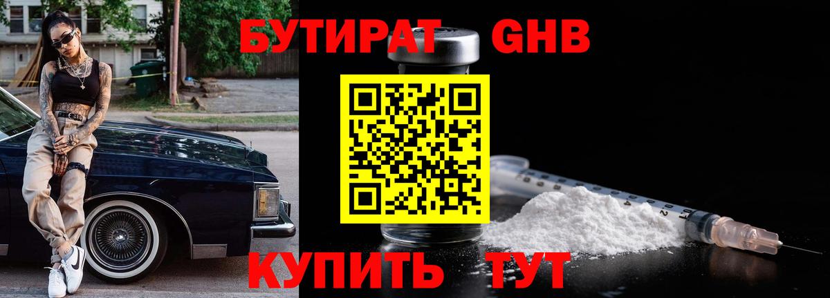 БУТИРАТ оксана Новотроицк