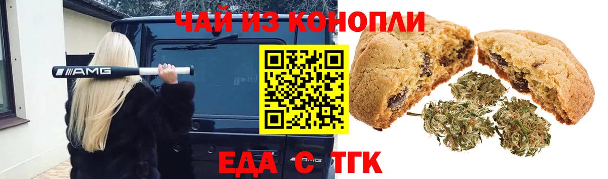 Canna-Cookies конопля  Вход с VPN  Новотроицк 
