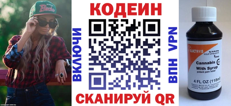 Кодеин напиток Lean (лин)  omg как войти  Новотроицк  где купить наркотик 