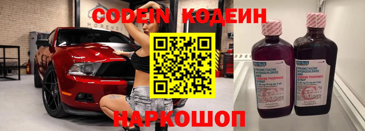 Кодеин напиток Lean (лин) Новотроицк