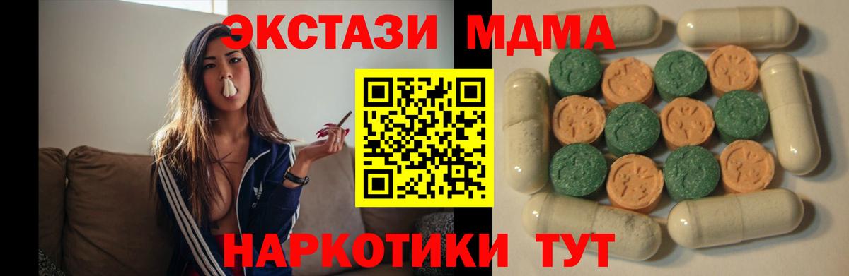 Ecstasy таблы  Вход с VPN  Ecstasy  Экстази mix  Новотроицк 