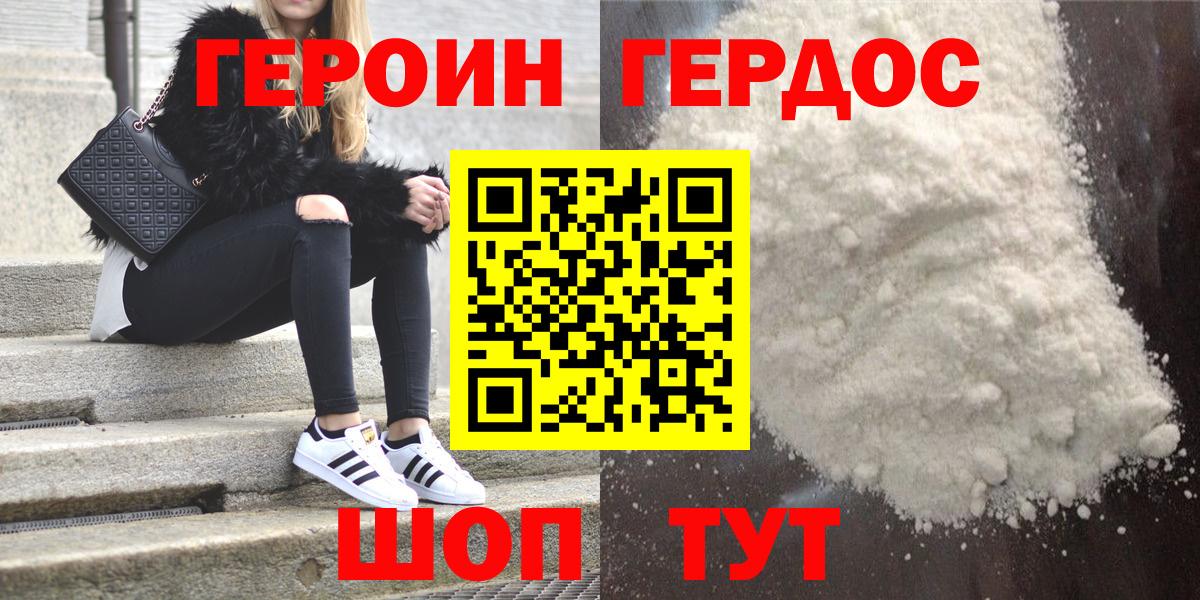 Новотроицк  Героин  Вход с VPN  ГЕРОИН хмурый 
