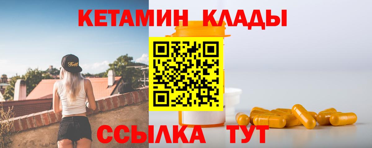 Кетамин VHQ  Вход с VPN  Новотроицк 