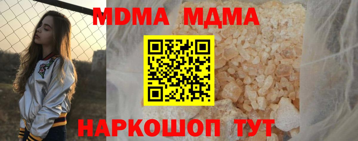 МДМА crystal Новотроицк