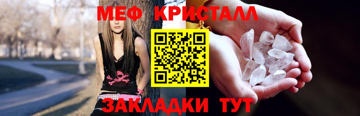 Меф кристаллы  Вход с VPN  Мефедрон  Меф  МЕФ mephedrone  Новотроицк 